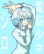 グッバイ宣言シロちゃん