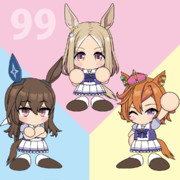 99クラシック