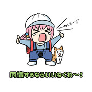 同情するならいいねくれ～～～～！！