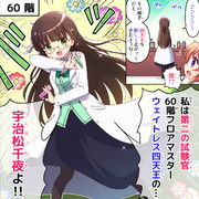 ラビットカンパニーへようこそ！ 30羽目