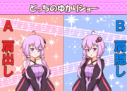どっちのゆかりショー