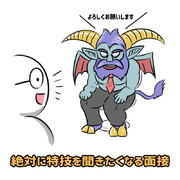 絶対に特技を聞きたくなる面接