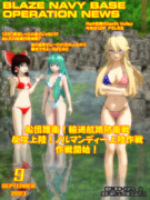 ブレイズ鎮守府広報誌2023年9月号