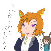 パイでもかじっておくオペラオー