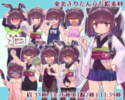 東北きりたん立ち絵素材