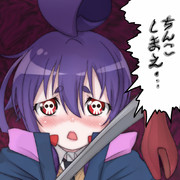 ちんこしまえ(寶月夜宵)