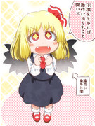 変な噂を聞きつけたルーミア