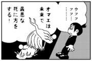 22世紀の悪魔