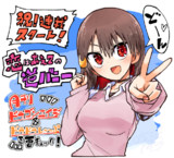 恋はあえての逆バニー