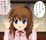 まりあ(柳沢慎吾)