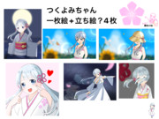 つくよみちゃん　一枚絵+立ち絵？4枚　おまけ