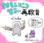 再教育センターに貼ってあるアーキ坊やとスネイルお兄さんの明るい再教育ポスター