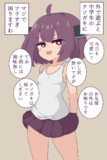 ナンパされるたん