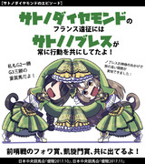 【ウマ娘】サトノのフランス遠征【サトノダイヤモンド】