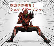 シュナイダーマン