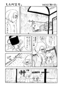 しんでます。Vol.62『雨の日』