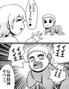 逆張り赤ちゃん