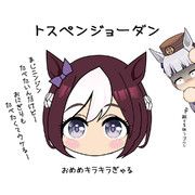 トスペンジョーダン