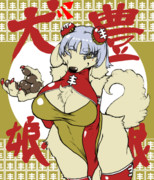 ”犬”豊娘娘