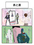 表と裏