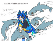 IKEAのサメに襲われるツインターボ