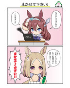 まかせてください！