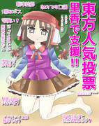 東方人気投票支援その1　in2023