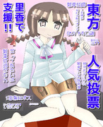 東方人気投票支援その2　in2023