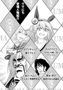ウマにち登場キャラ一挙紹介☆第三弾♪その１