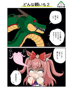 どんな願いも２