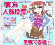 東方人気投票支援その3　in2023