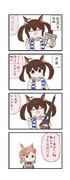 ウマ娘わくわく4コマまんが「接収」