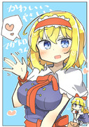 アリスさんは良いぞ