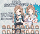 田中傘【立ち絵素材】