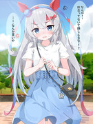 私服のタマモクロス