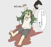 レッドガンで苦しむ長月