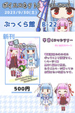 9/30「ボイスコネクト3」に参加します