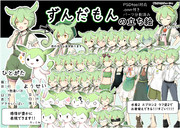 【立ち絵素材】彩度低いずんだもん【人型/妖精】