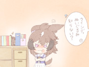 ウインディちゃんがいるのに....