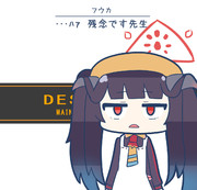 溜息がでかいフウカちゃん