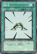 融合