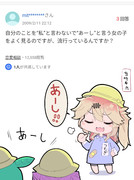 2009年のyahoo知恵袋で発見された春日部つむぎちゃん(幼)