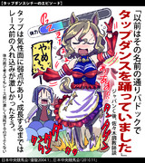 【ウマ娘】名前通り【タップダンスシチー】