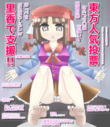 東方人気投票支援その5　in2023