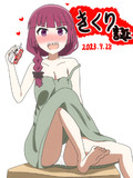 きくり誕♡