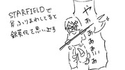 スターフィールド伝説