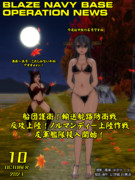 ブレイズ鎮守府広報誌2023年10月号