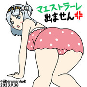 また×７今日もマエストラーレ出ません