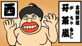牙茶嵐