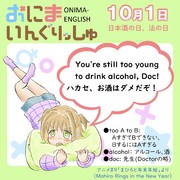 おにまいんぐりっしゅ001(10月1日)